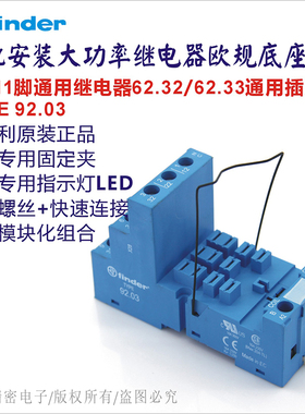 92.03;11脚8脚继电器通用插座原装进口62.32/33.9.024,8.230.0040