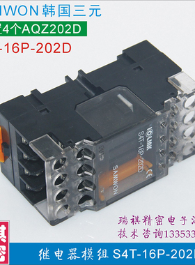 三元省配线终端模组S4T-16P-202D固态模块内置AQZ202D光耦继电器
