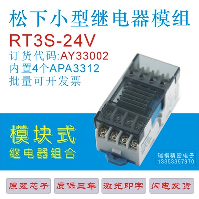 【全新】RT3S-24V;AY33002松下模块式继电器内置PA1a-24V/AY3802
