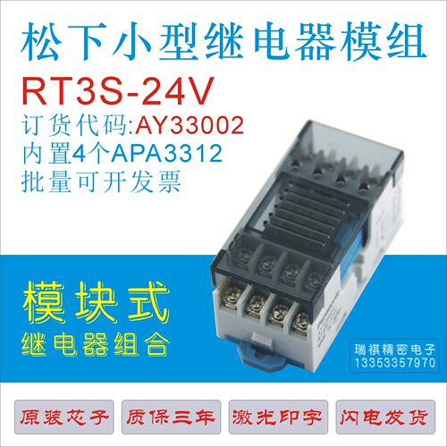【全新】RT3S-24V;AY33002松下模块式继电器内置PA1a-24V/AY3802