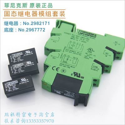 现货2982100菲尼克斯固态继电器2982171 底座2967772