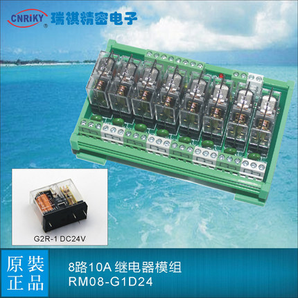 【8组输出】RM08-G1D24,8点输出24V继电器模组模块,G2R-1,DC24