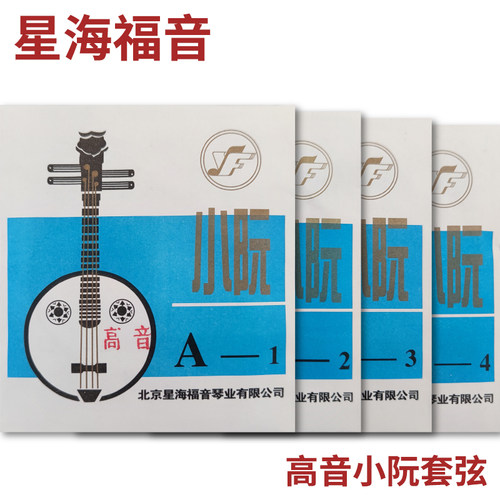 YF牌星海福音高音小阮琴弦