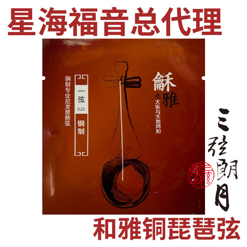 钢绳琵琶弦专业级星海福音YF和雅