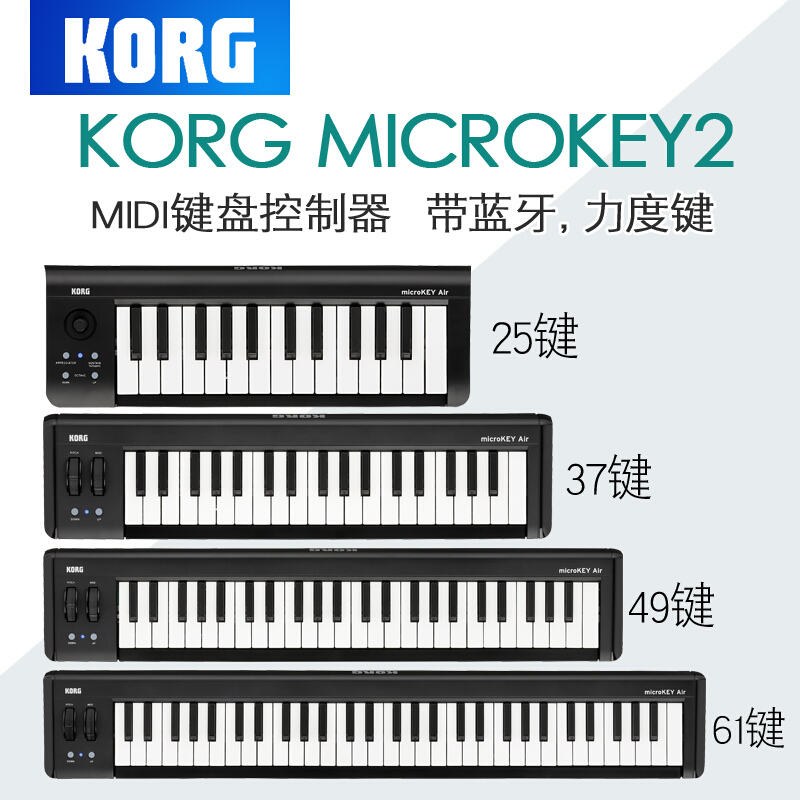 * KORG便携MIDI键盘MicroKey Air 25/37/49/