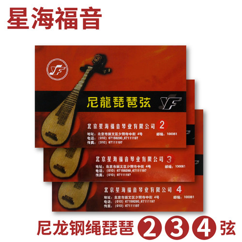星海福音 尼龙钢绳琵琶弦 2/3/4/套弦 演奏用弦 北京琴弦