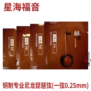 北京星海福音YF牌 和雅 专业级琴弦 钢绳琵琶弦 尼龙弦 龢雅