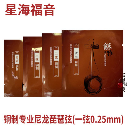 和雅 龢雅 钢绳琵琶弦 专业级琴弦 北京星海福音YF牌 尼龙弦