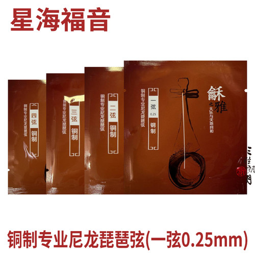 钢绳琵琶弦专业级星海福音YF和雅