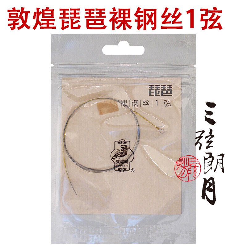 敦煌牌琵琶弦 牡丹型钢丝琵琶一/1弦 裸钢丝弦 上海敦煌琴弦