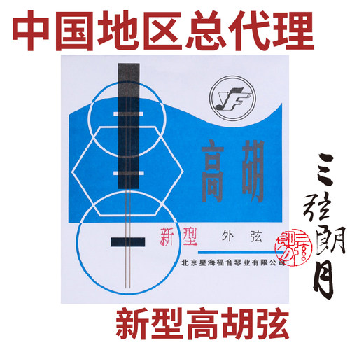 星海福音新型专业北京琴弦