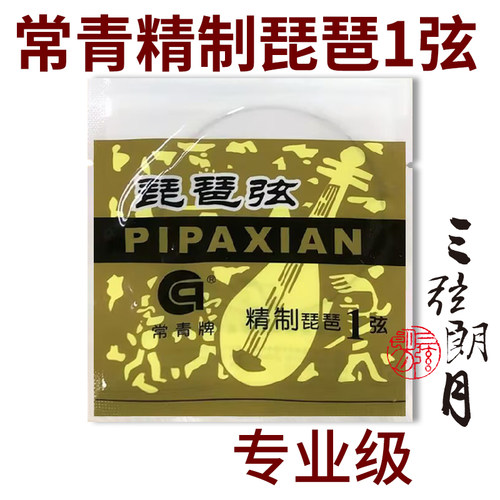 精制琵琶弦一弦星海福音/常青