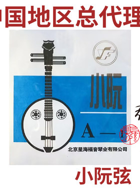 星海福音小阮弦1/2/