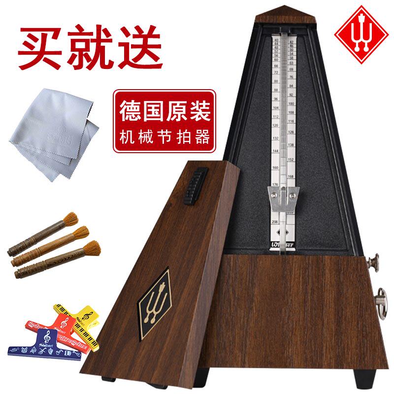 *德国Wittner温特纳 机械节拍器 钢琴吉他小提琴古筝二胡考级乐器