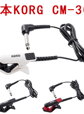 *科音 KORG CM-200 CM300 科音拾音器 乐器调音夹 拾音夹子 日本