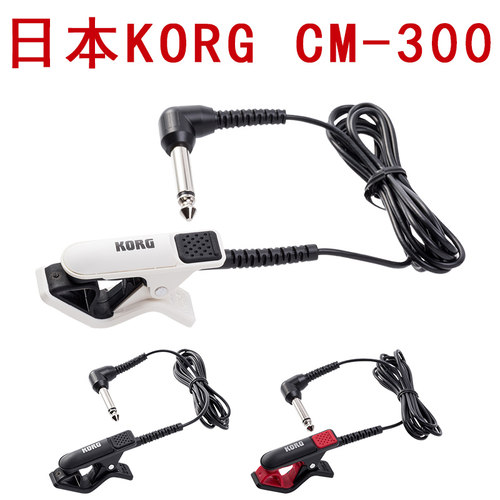 CM-200CM300拾音夹KORG