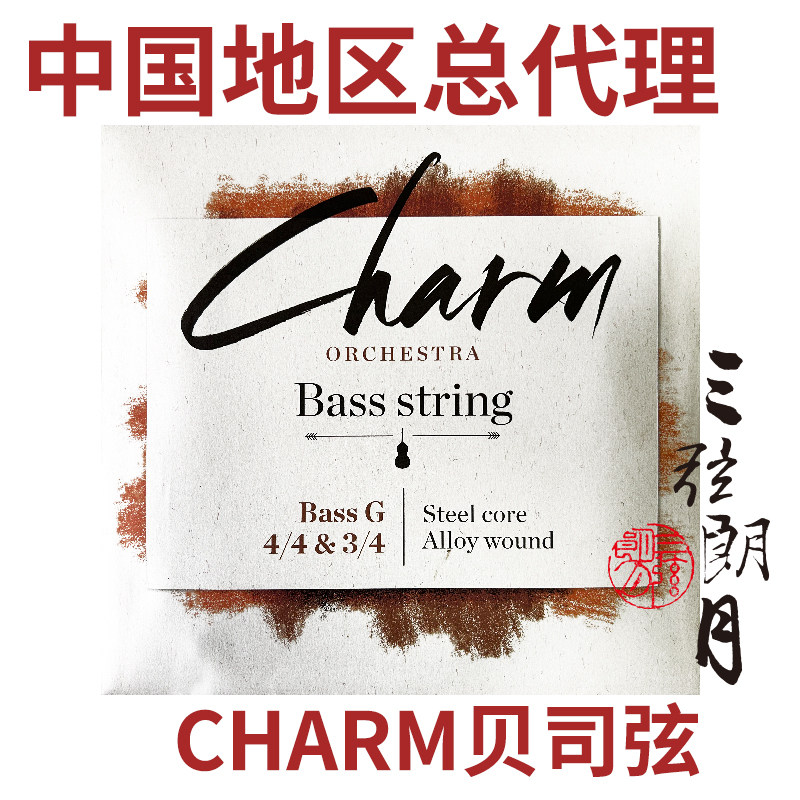 *YF 星海福音 charm贝司 低音大提琴弦 成人独奏弦 乐团弦 儿童弦