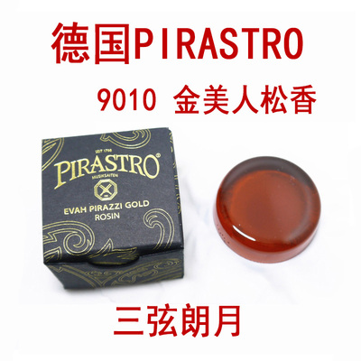 大提琴二胡小提琴松香PIRASTRO