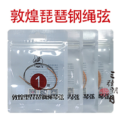 敦煌钢绳琵琶弦1/2/3/4/套弦