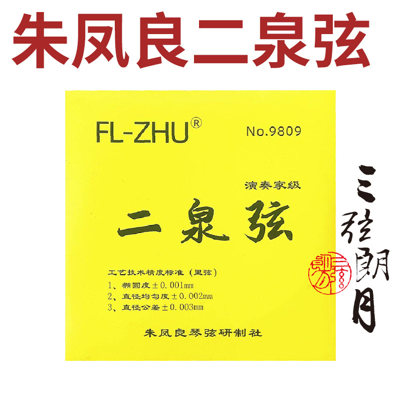 中艺科技 二泉二胡弦套弦 GD型 AE型 SOLO 专业演奏家级 琴弦