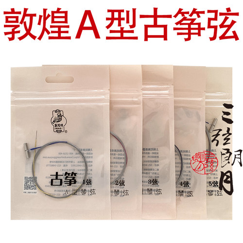 敦煌A型古筝弦1--21单根全套
