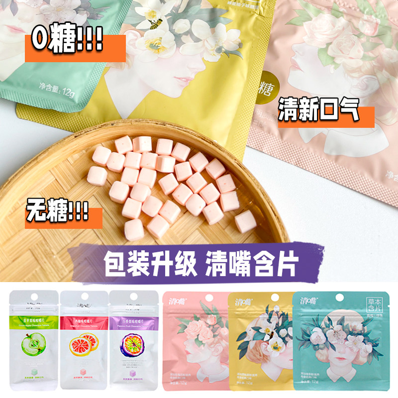 清嘴青梅绿茶草本含片12g 约会清新口气西柚味咀嚼片无糖口香糖果