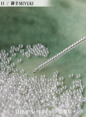 日本进口御幸珠光透明米珠2mm
