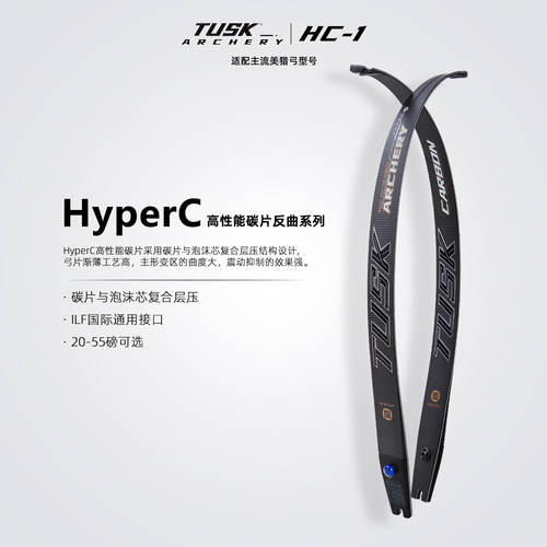 TUSKHyperC碳纤维光弓碳片