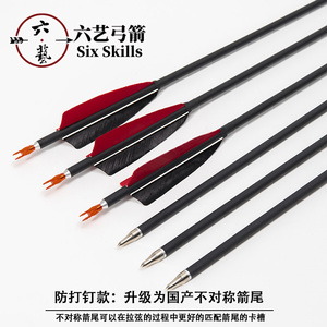 真羽箭混碳箭羽毛碳素箭靶箭头射箭靶子美猎传统弓箭比赛射击箭支