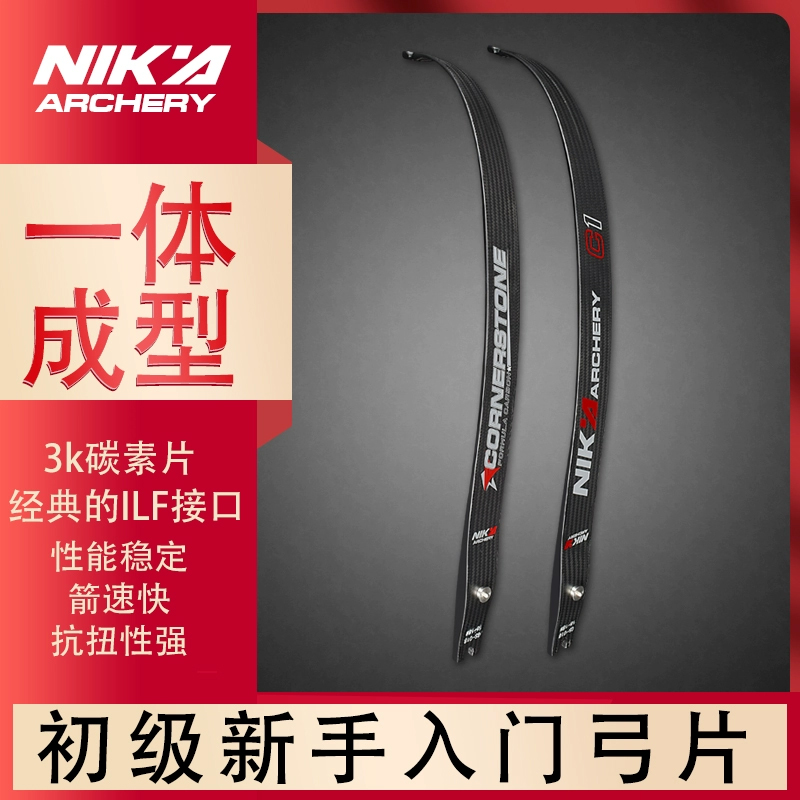 NIKAC1碳素反曲弓片ILF接口