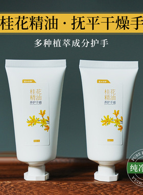 正品厂家女士伴手礼小支高颜值秋冬季保湿滋润桂花精油护手霜50g