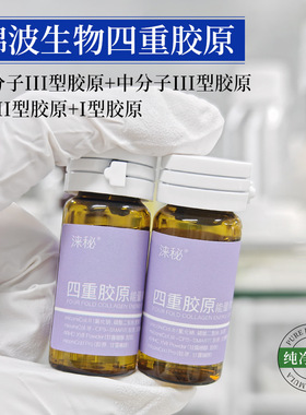 涞秘四重胶原紧致提拉保湿精华液