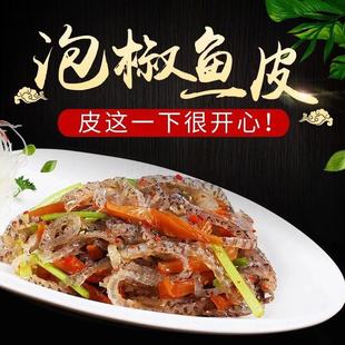 海底捞酒店商用荷味泡椒鱼皮开袋即食凉拌菜成品小凉菜拼冷盘整箱