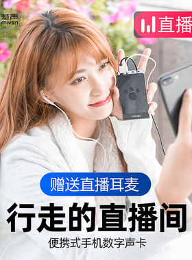 魅声 I魅 声卡唱歌手机专用电脑通用 快手抖音K歌神器 魅声 I魅-2