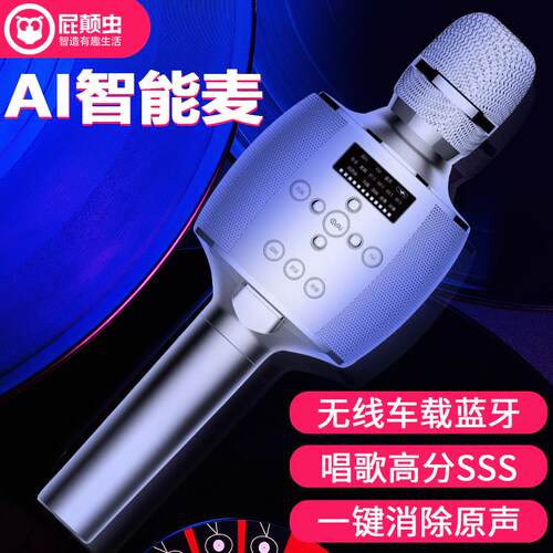 屁颠虫X7音响话筒一体麦克