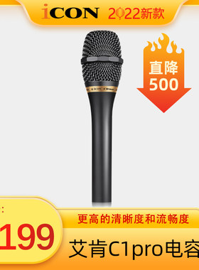 ICON直播有专用录音i艾肯