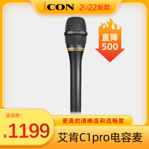 ICON直播有专用录音i艾肯