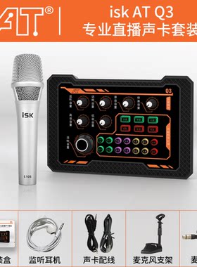 ISK ATQ3声卡直播唱歌专用手机电脑麦克风调试录音K歌户外设备