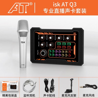 ISK ATQ3声卡直播唱歌专用手机电脑麦克风调试录音K歌户外设备