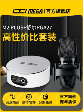 IXIMEGAM2PLUS+舒尔PGA27声卡麦克风套装手机K歌录音高端直播设备