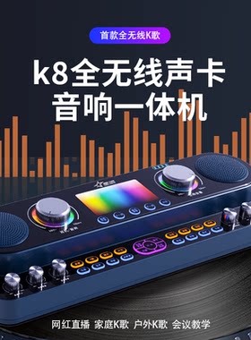 星唱K8无线声卡一体机k歌麦克