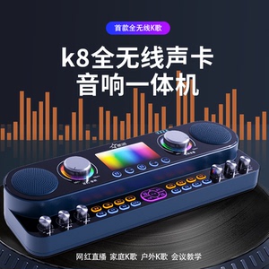 星唱K8无线声卡一体机k歌麦克