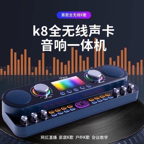 星唱K8无线声卡一体机k歌麦克