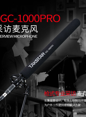 Takstar/得胜 SGC-1000PRO专业采访话筒录音微电影摄像枪式麦克风