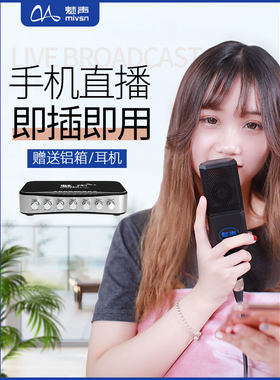 魅声 T6-2外置声卡套装手机电脑录音通用装备家用网红K歌麦克风