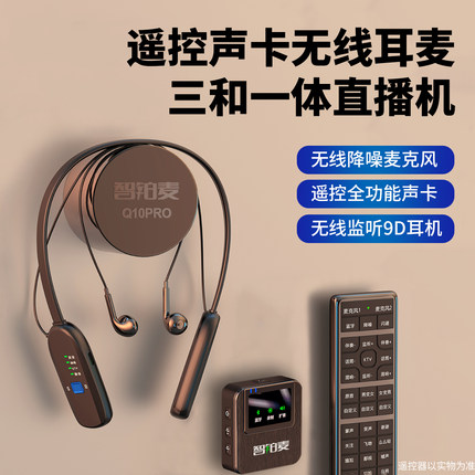 无线直播声卡麦克风全套无线监听耳机蓝牙伴奏混响话筒耳麦一体机
