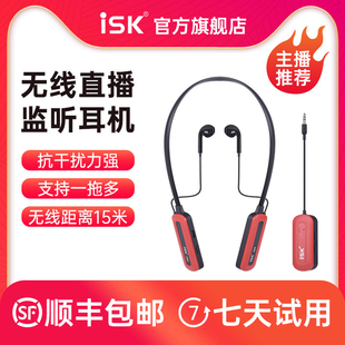 ISK 58G无线监听耳机网络K歌直播声卡舞台户外演出挂脖式降噪耳返