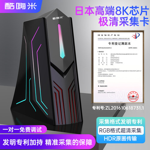 酷嗨米4K视频采集卡直播专