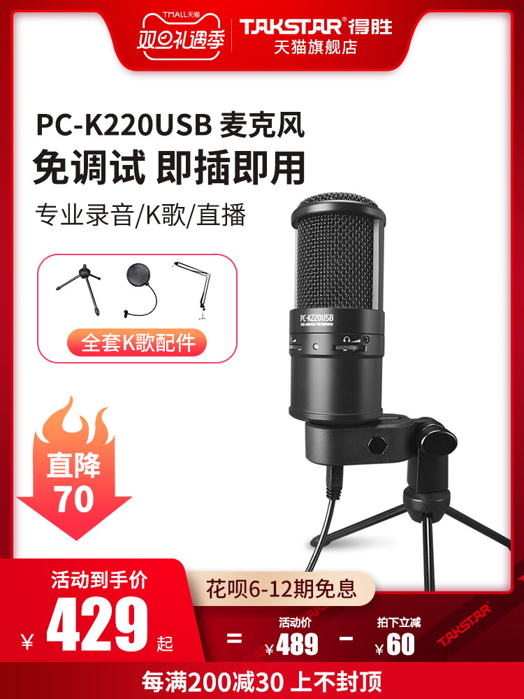 免调试即插即用 内置声卡 心形指向拾音