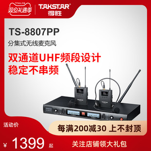 8807PP分集式 UHF无线麦克风会议话筒演出麦克风 得胜TS Takstar